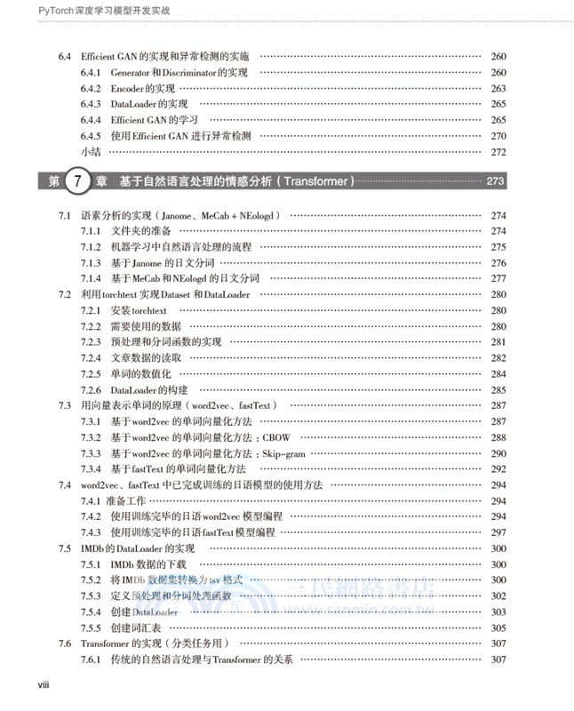 PyTorch深度學習模型開發實戰（簡體書）