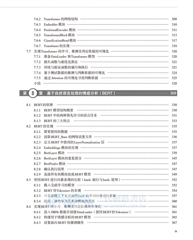 PyTorch深度學習模型開發實戰（簡體書）