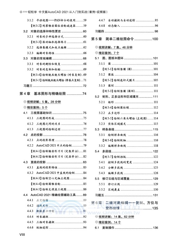 輕鬆學中文版AutoCAD 2021 從入門到實戰(案例‧視頻版)（簡體書）