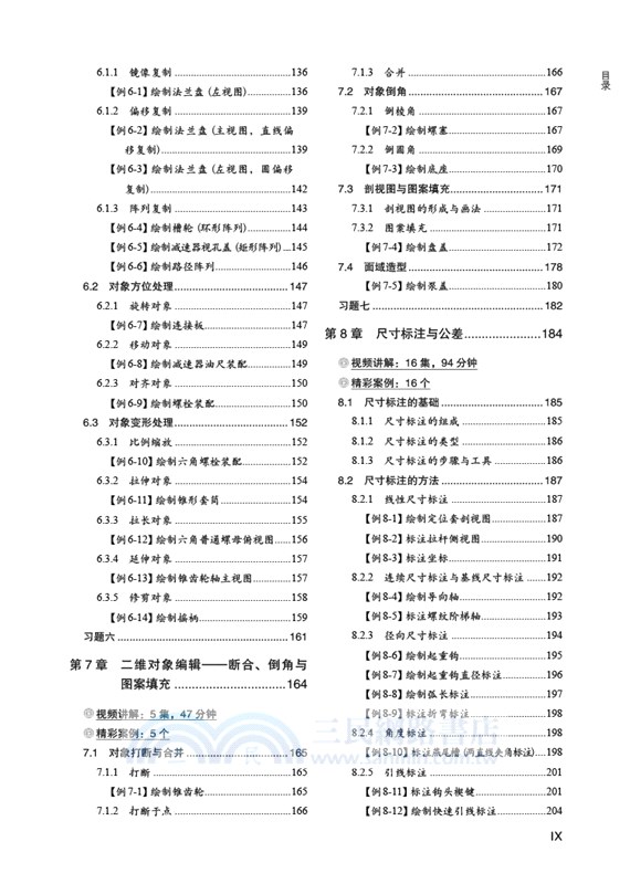 輕鬆學中文版AutoCAD 2021 從入門到實戰(案例‧視頻版)（簡體書）