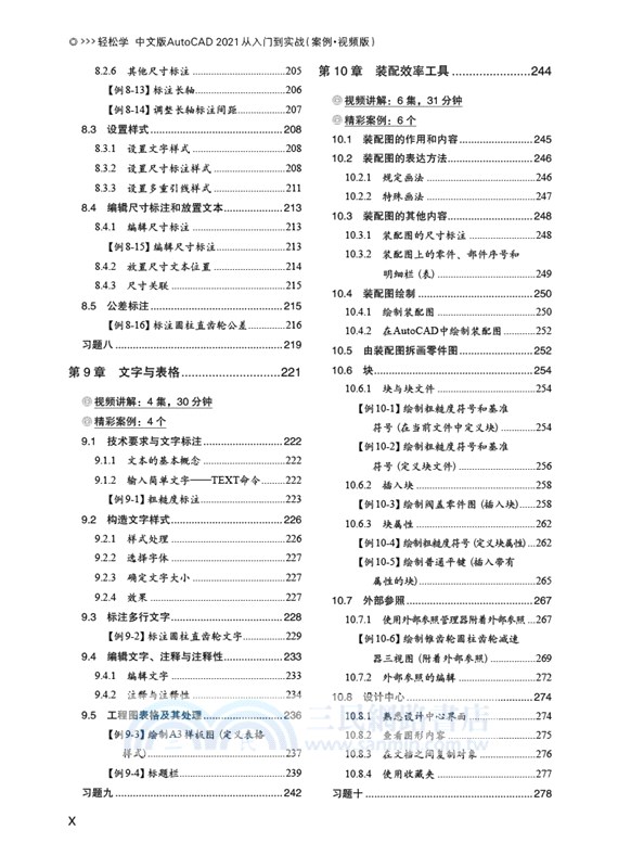 輕鬆學中文版AutoCAD 2021 從入門到實戰(案例‧視頻版)（簡體書）