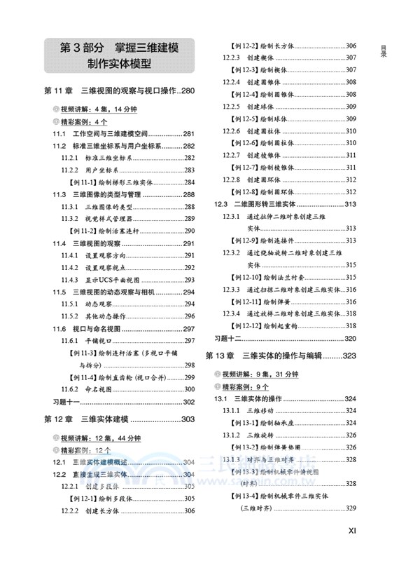 輕鬆學中文版AutoCAD 2021 從入門到實戰(案例‧視頻版)（簡體書）