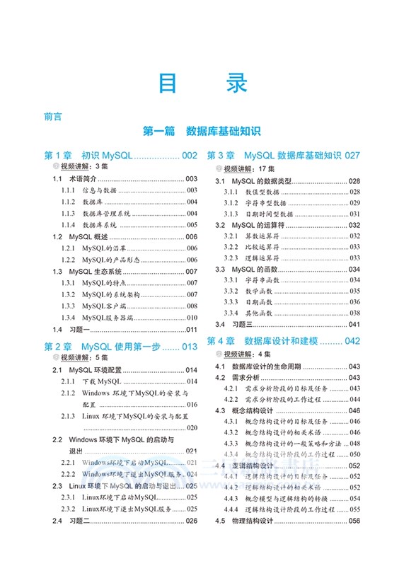 輕鬆學MySQL數據庫從入門到實戰(案例‧視頻‧彩色版)（簡體書）
