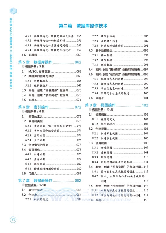 輕鬆學MySQL數據庫從入門到實戰(案例‧視頻‧彩色版)（簡體書）