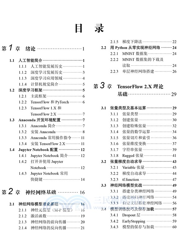 深度學習實戰：基於 TensorFlow 2.X 的計算機視覺開發應用（簡體書）