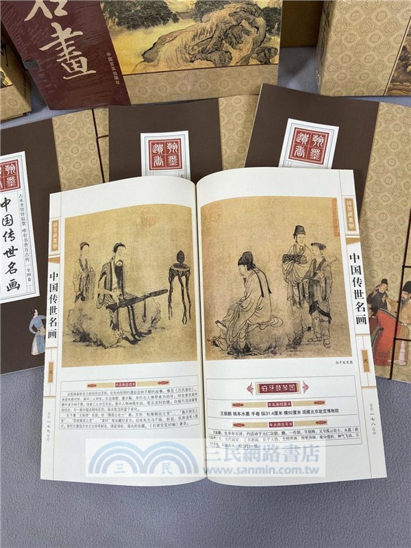 中國傳世名畫(全四卷)（簡體書）
