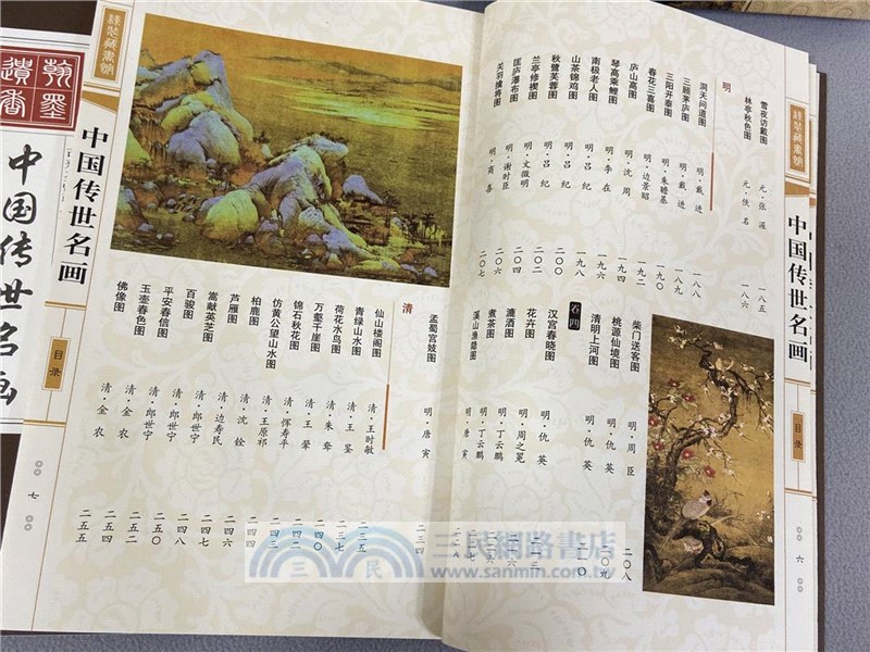 中國傳世名畫(全四卷)（簡體書）