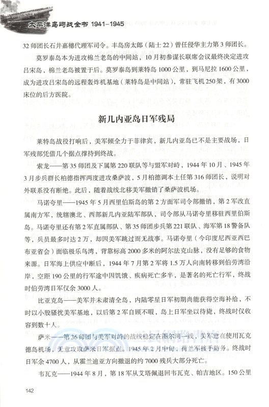1941-1945太平洋島嶼戰全書（簡體書）