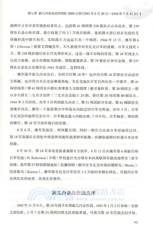 1941-1945太平洋島嶼戰全書（簡體書）