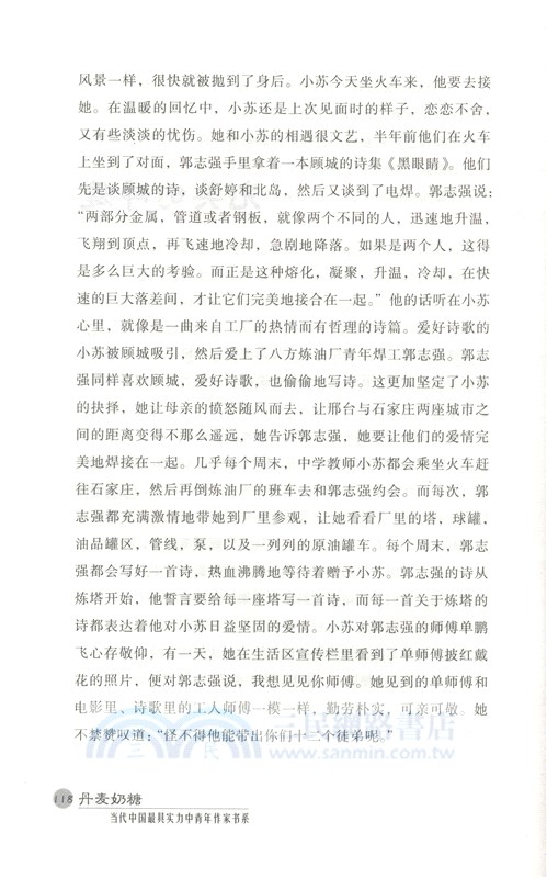 丹麥奶糖（簡體書）