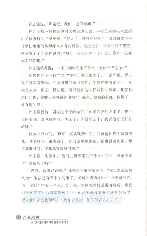 丹麥奶糖（簡體書）