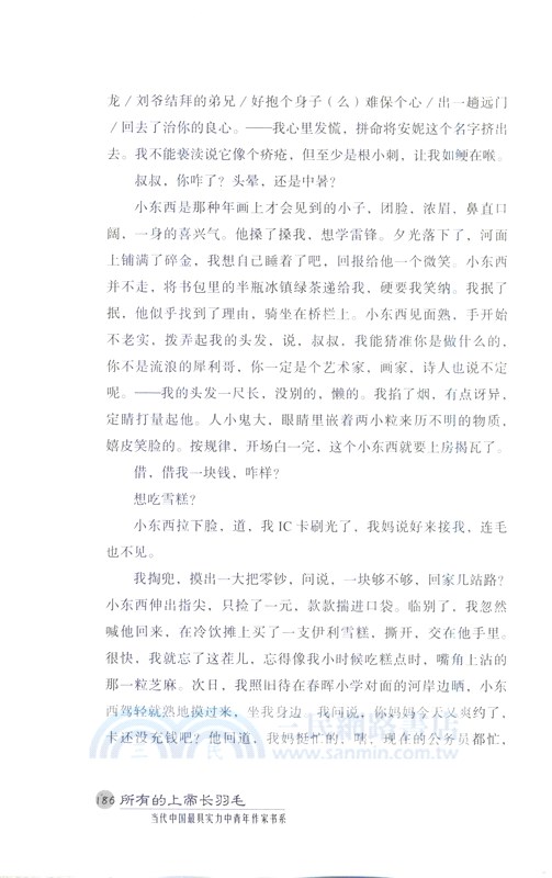 所有的上帝長羽毛（簡體書）