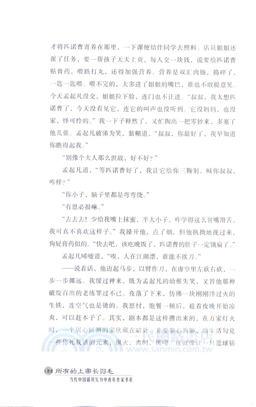 所有的上帝長羽毛（簡體書）