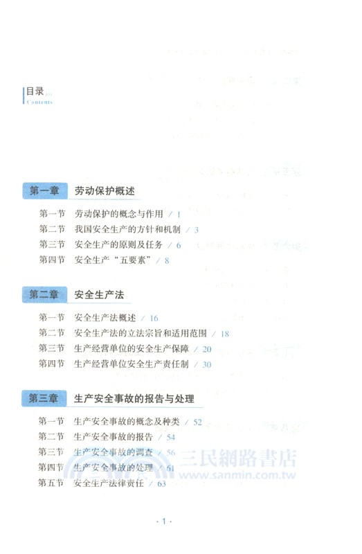 新編基層工會勞動保護與監督檢查工作實務（簡體書）