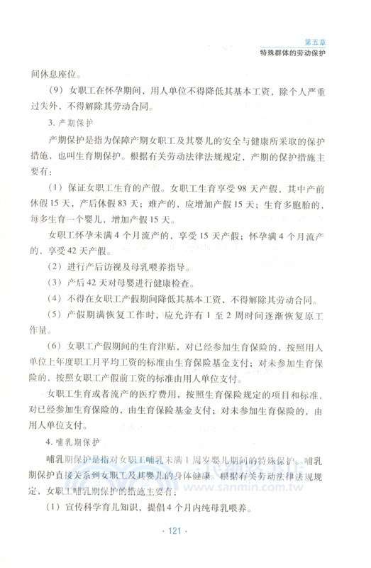 新編基層工會勞動保護與監督檢查工作實務（簡體書）