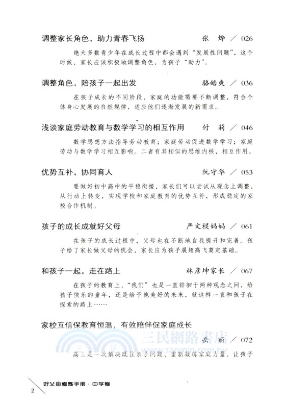 好父母修煉手冊：中學卷（簡體書）