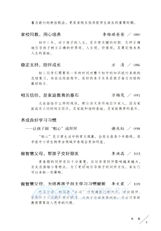 好父母修煉手冊：中學卷（簡體書）