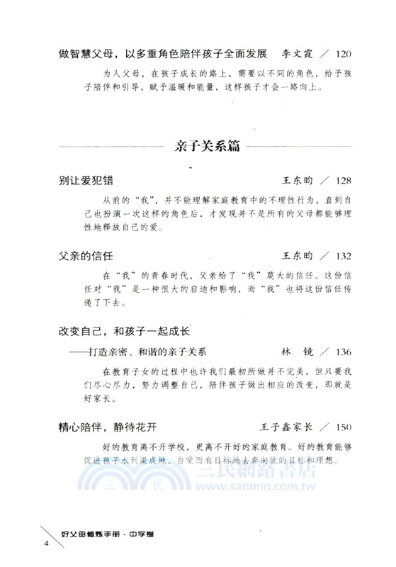 好父母修煉手冊：中學卷（簡體書）