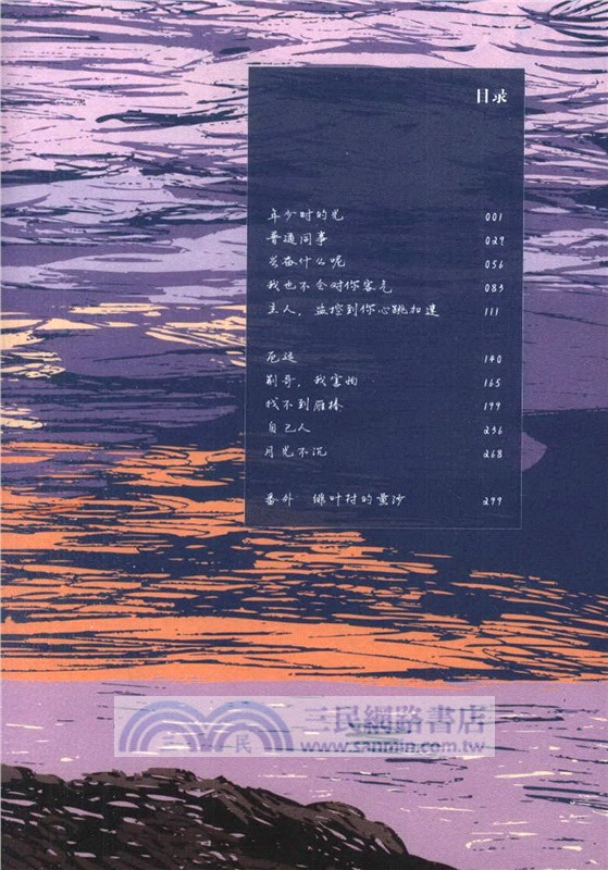 月光沉沒（簡體書）