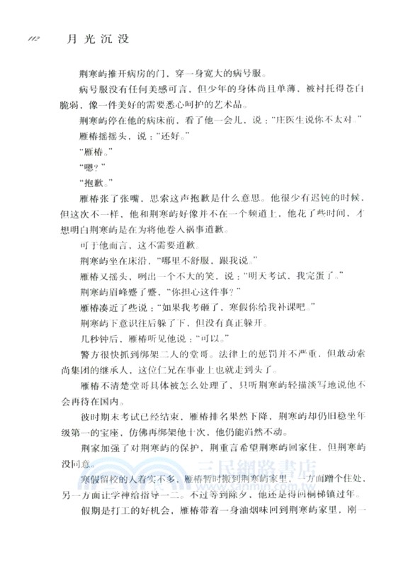 月光沉沒（簡體書）