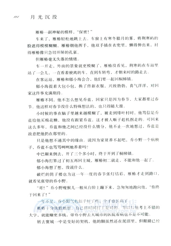 月光沉沒（簡體書）