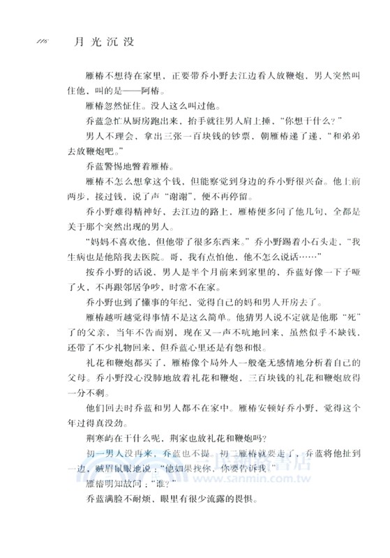 月光沉沒（簡體書）