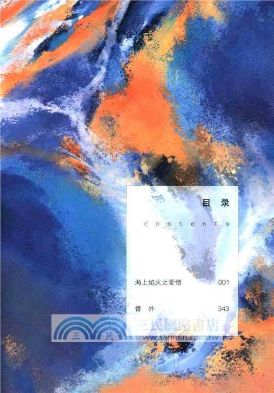 謊言之誠4（簡體書）