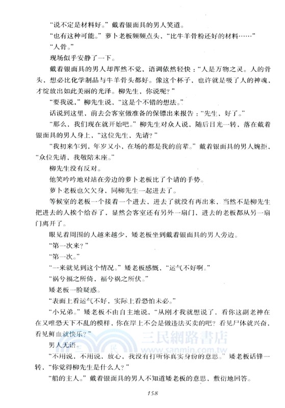 謊言之誠4（簡體書）