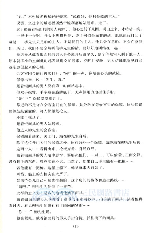 謊言之誠4（簡體書）