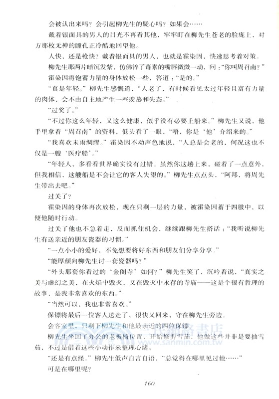 謊言之誠4（簡體書）