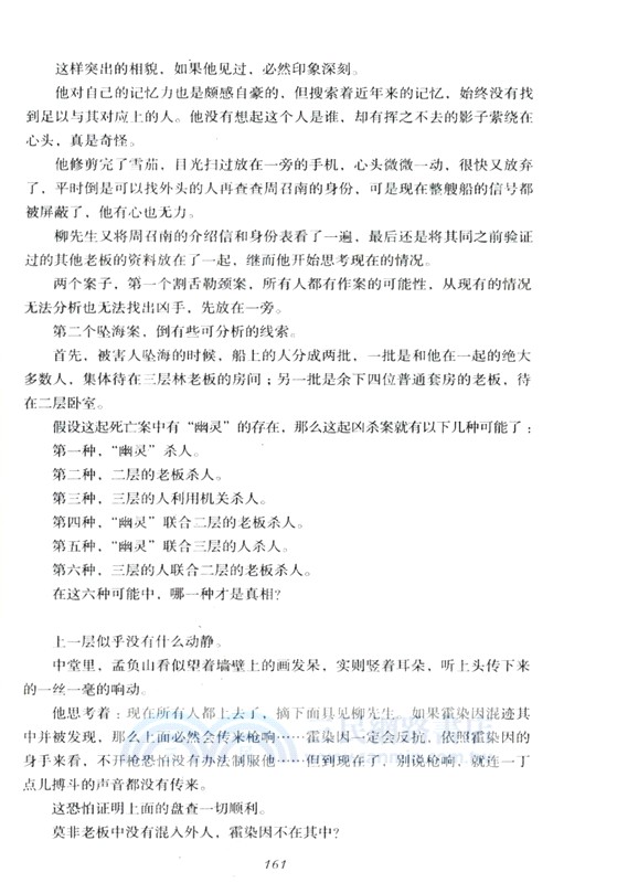 謊言之誠4（簡體書）