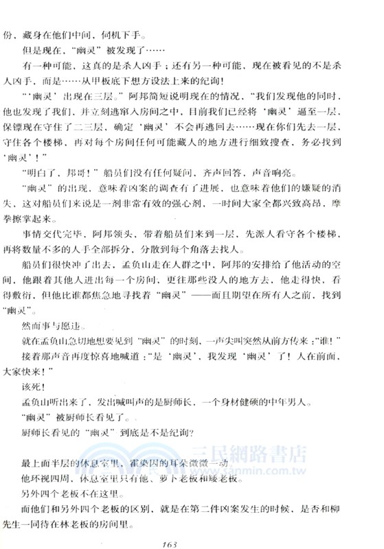 謊言之誠4（簡體書）