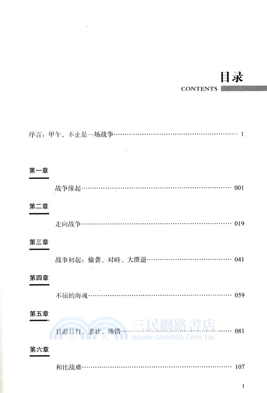 甲午，不止是一場戰爭（簡體書）