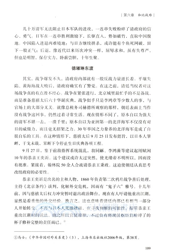 甲午，不止是一場戰爭（簡體書）