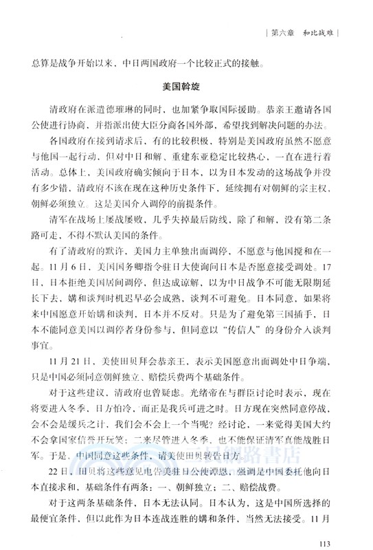 甲午，不止是一場戰爭（簡體書）