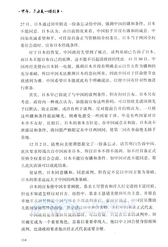 甲午，不止是一場戰爭（簡體書）