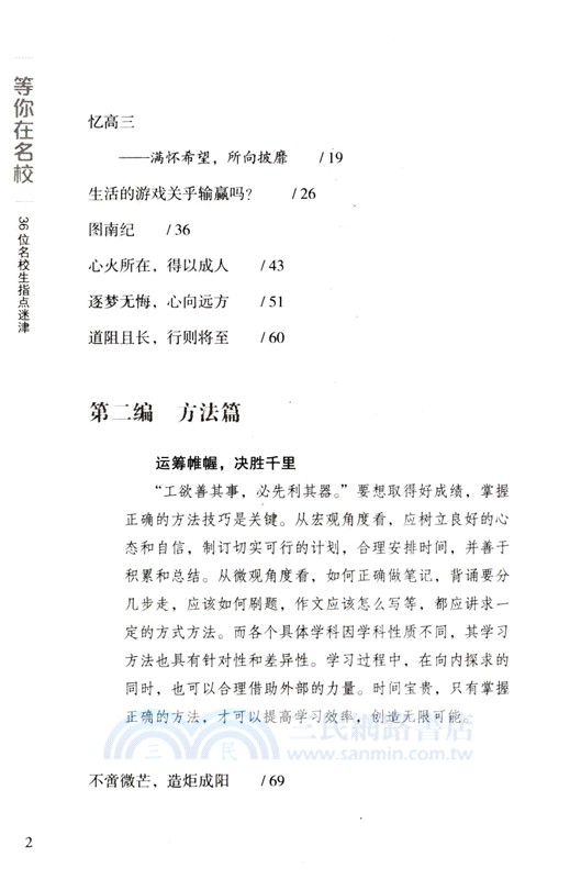 等你在名校：36位名校生指點迷津（簡體書）