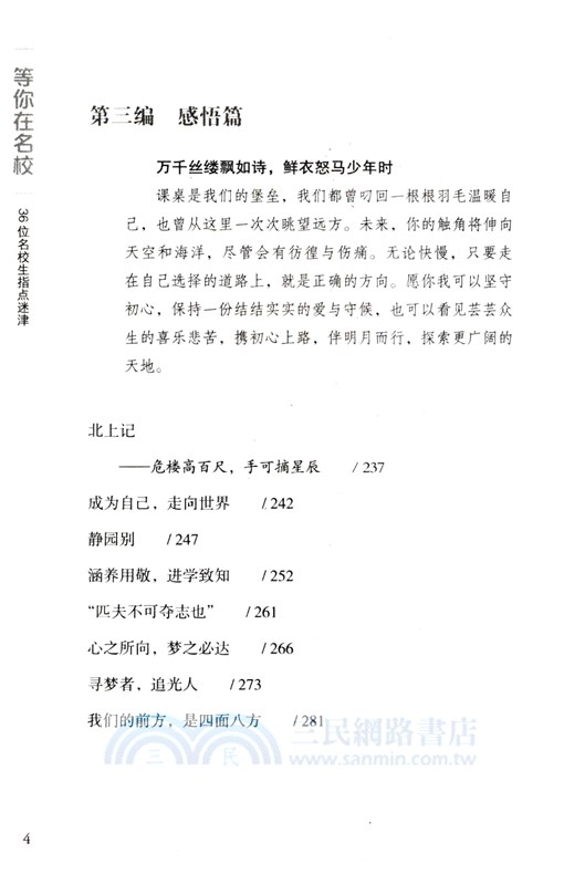 等你在名校：36位名校生指點迷津（簡體書）