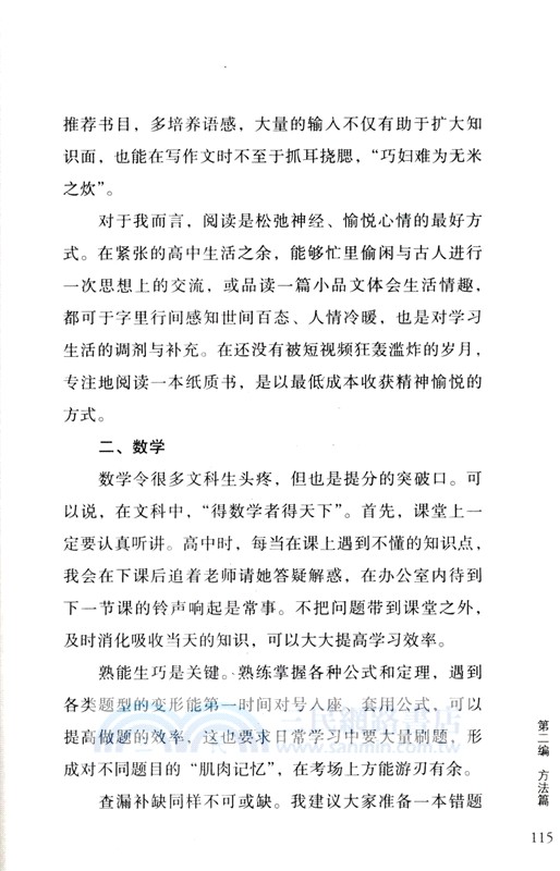 等你在名校：36位名校生指點迷津（簡體書）