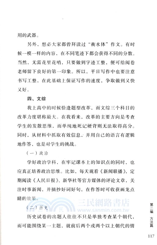 等你在名校：36位名校生指點迷津（簡體書）