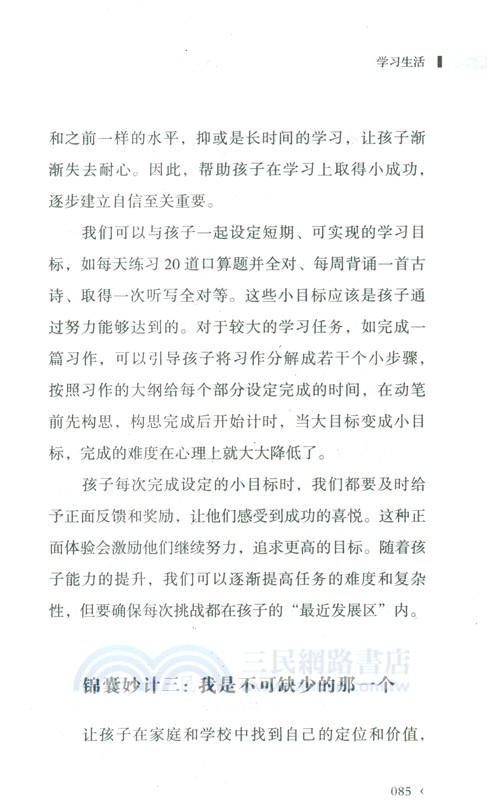 中關村一小班主任的40個錦囊：優秀孩子可以這樣成長（簡體書）