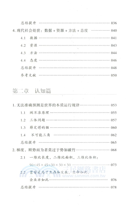 大道至簡：基於生物學和物理學的經濟商業法則（簡體書）