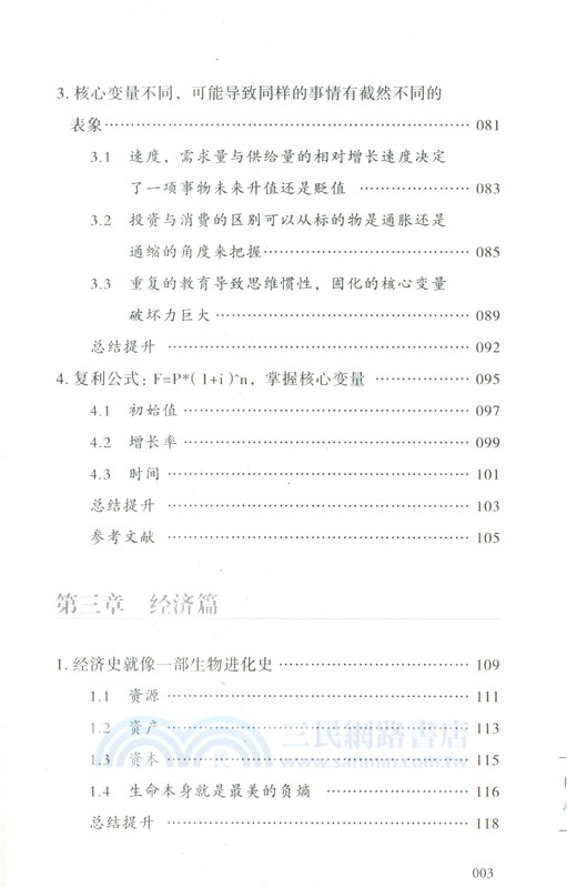 大道至簡：基於生物學和物理學的經濟商業法則（簡體書）