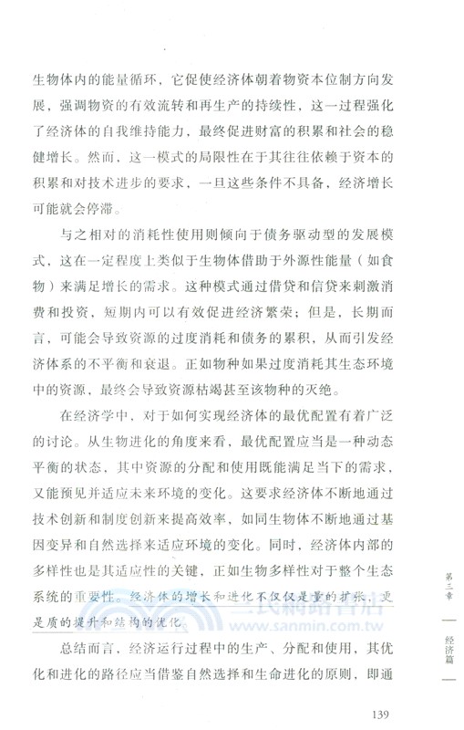 大道至簡：基於生物學和物理學的經濟商業法則（簡體書）