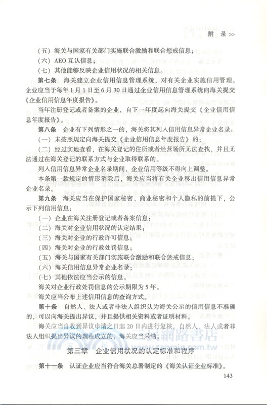 陸路口岸通關實務指南（簡體書）