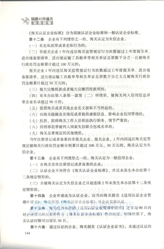 陸路口岸通關實務指南（簡體書）