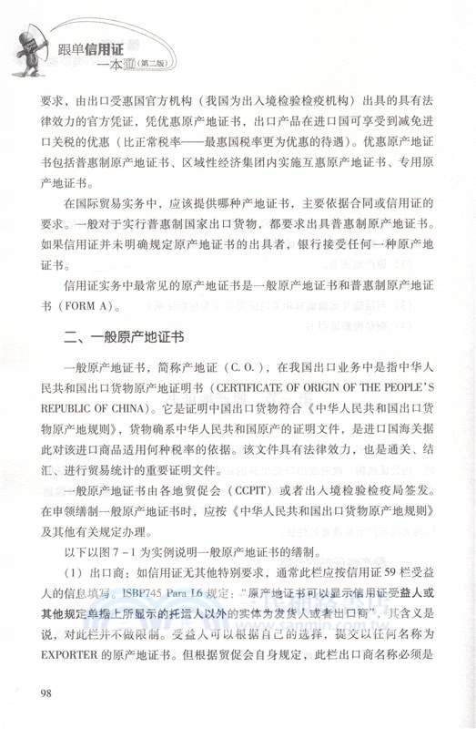 跟單信用證一本通(第2版)（簡體書）