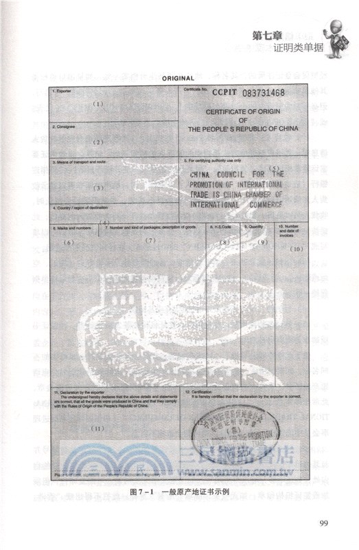 跟單信用證一本通(第2版)（簡體書）