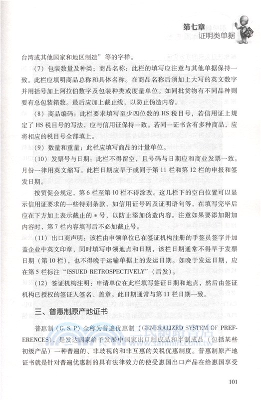 跟單信用證一本通(第2版)（簡體書）