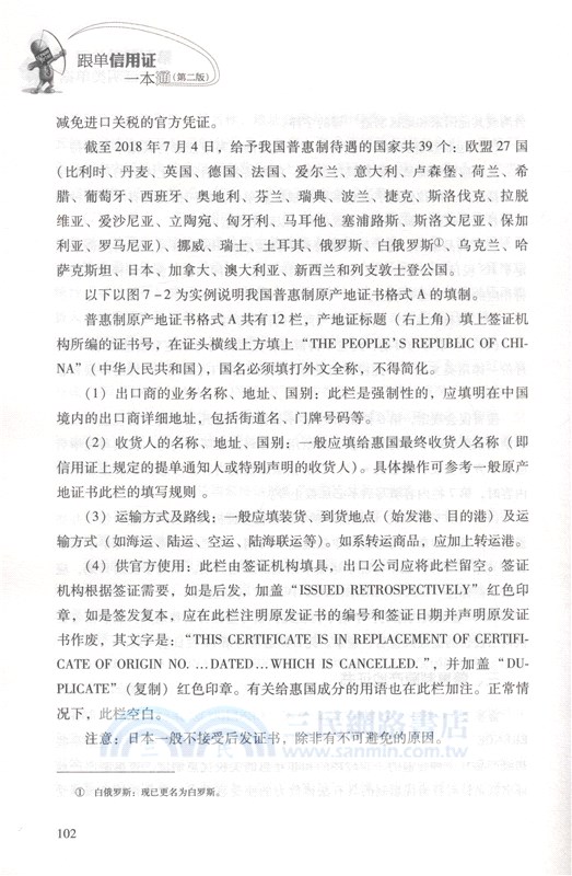 跟單信用證一本通(第2版)（簡體書）